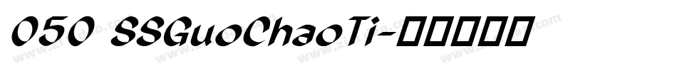 050 SSGuoChaoTi字体转换